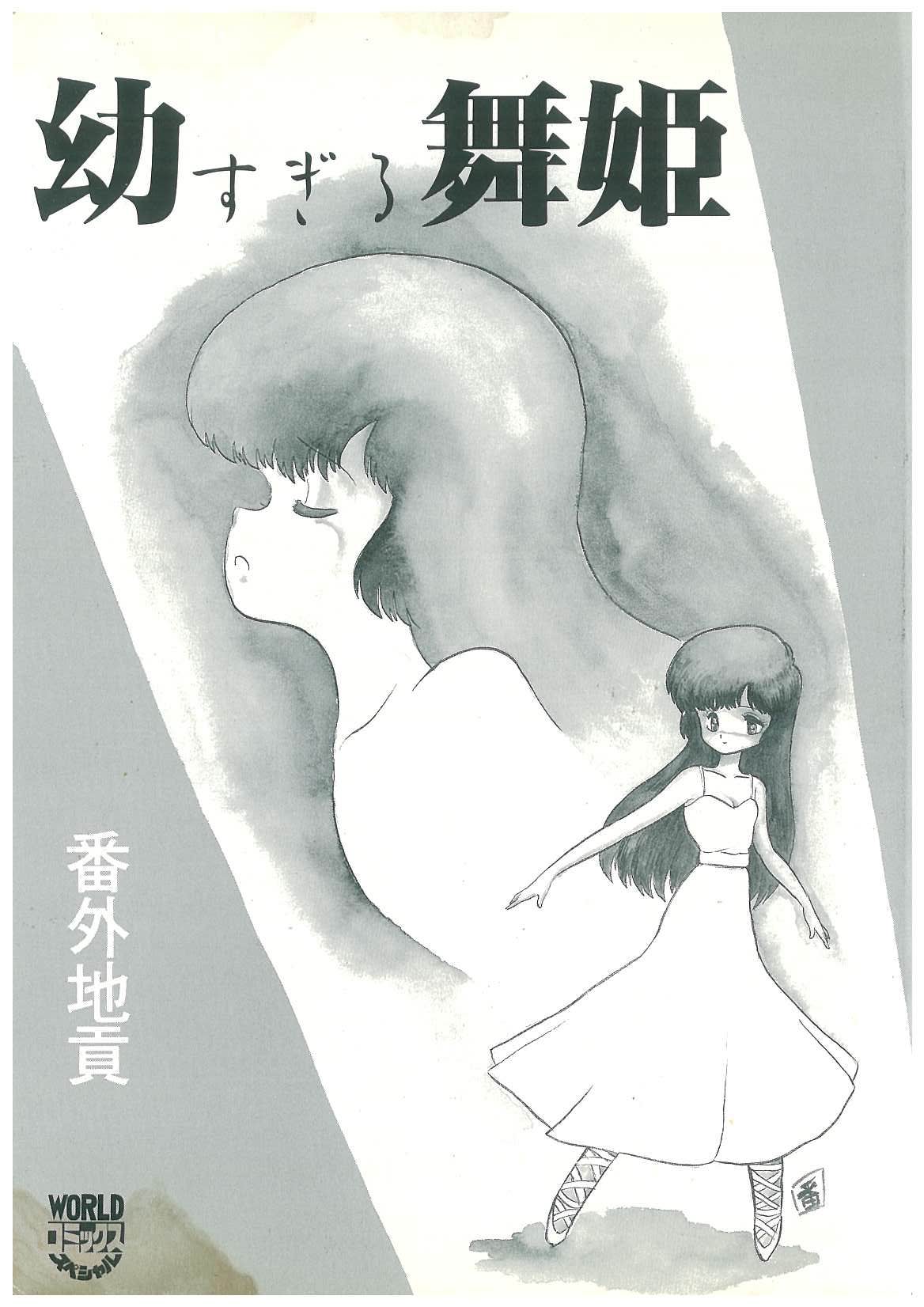 Osanasugiru Maihime page 2 full