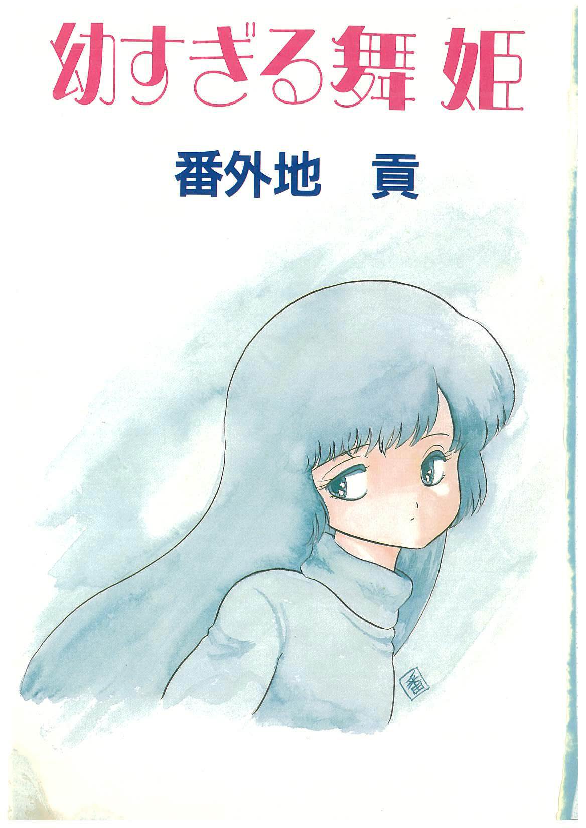 Osanasugiru Maihime page 3 full