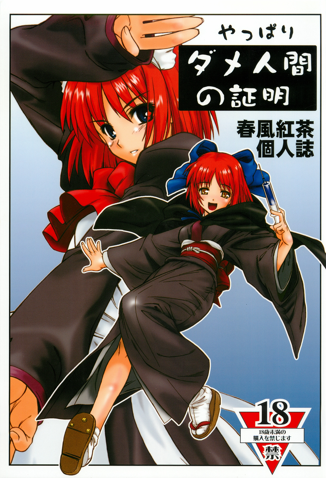 Yappari Dame Ningen no Shoumei page 1 full