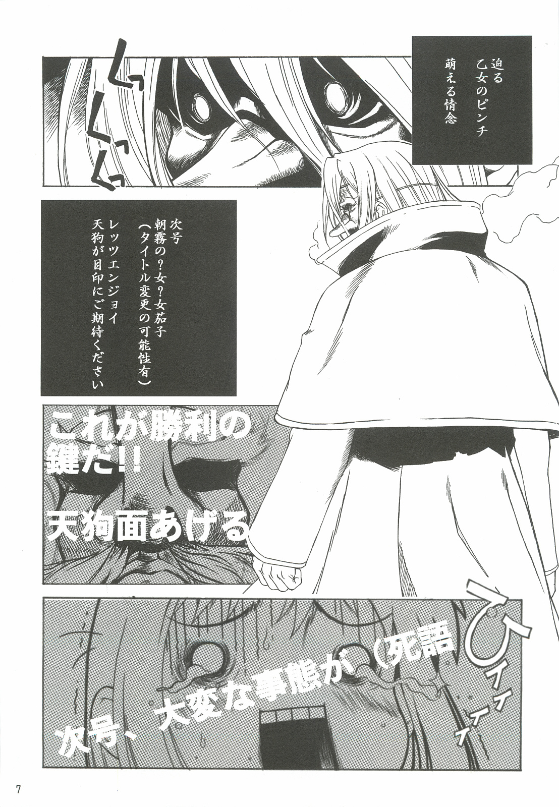 Yappari Dame Ningen no Shoumei page 6 full