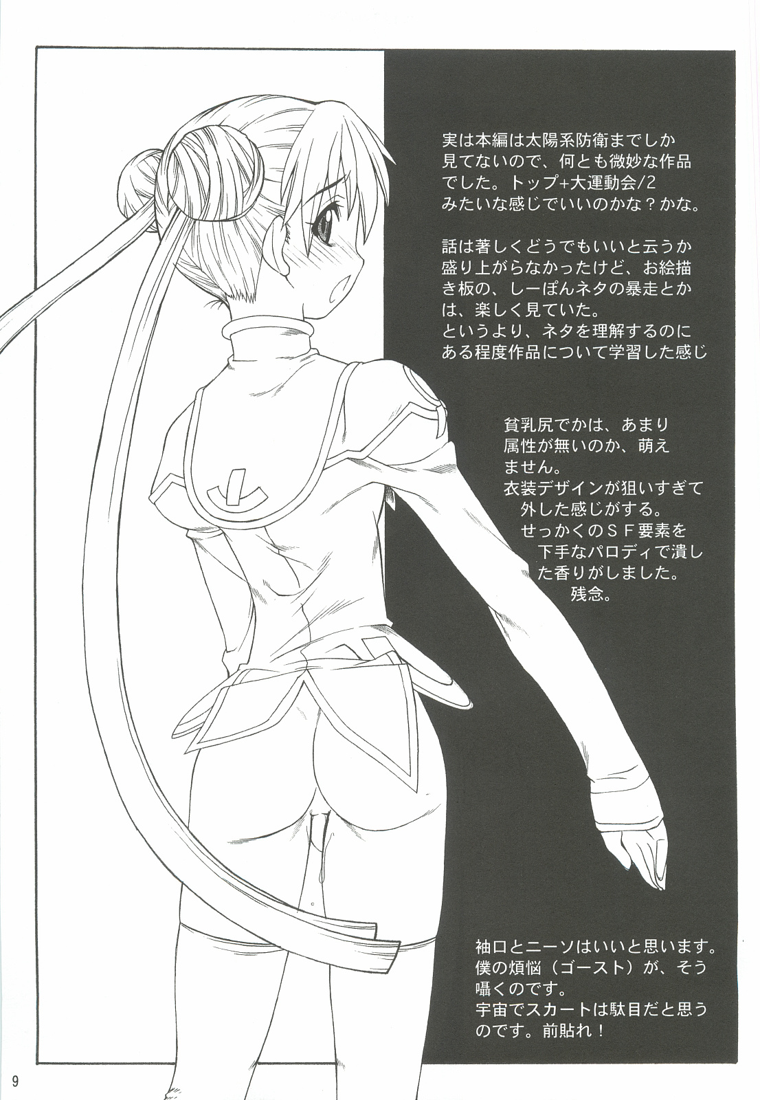 Yappari Dame Ningen no Shoumei page 8 full