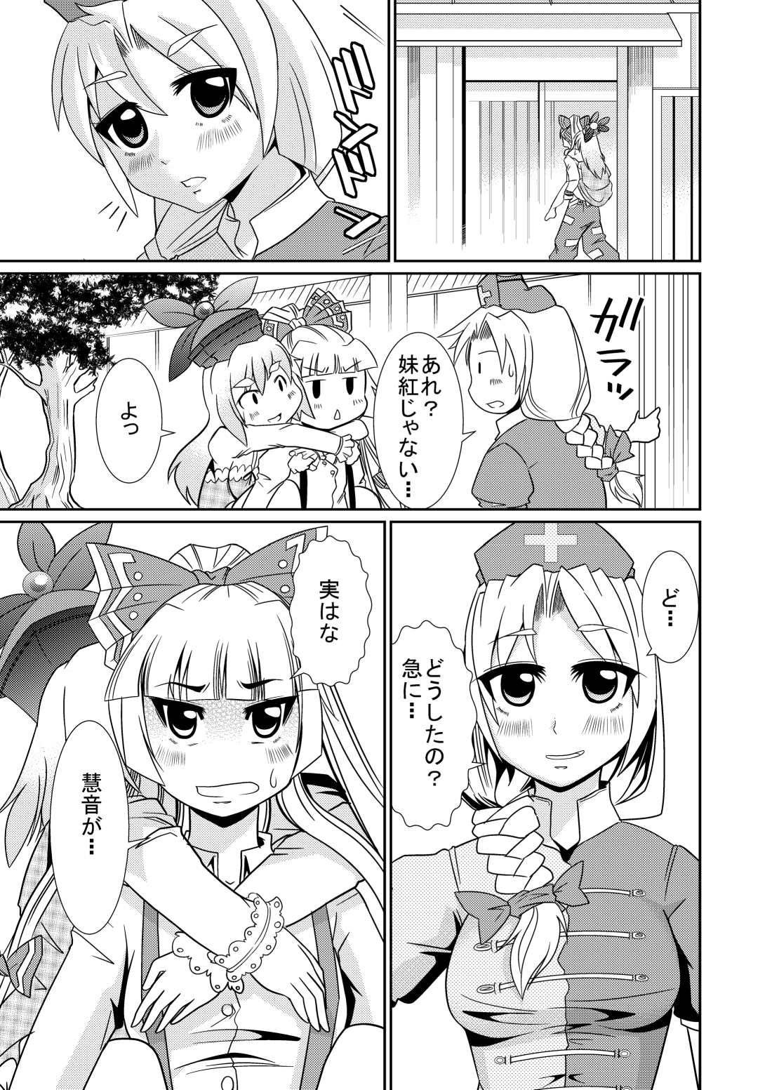 Eirin no Kimagure Karte ~Kamishirasawa Keine Omutsu Choukyou~ Vol. 4 page 2 full