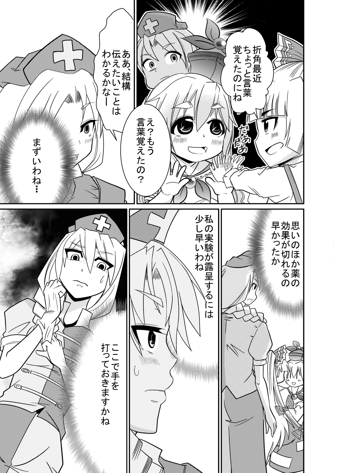 Eirin no Kimagure Karte ~Kamishirasawa Keine Omutsu Choukyou~ Vol. 4 page 4 full
