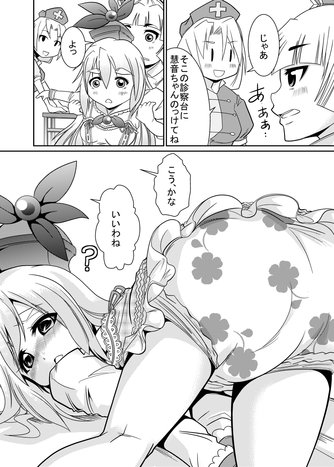 Eirin no Kimagure Karte ~Kamishirasawa Keine Omutsu Choukyou~ Vol. 4 page 5 full