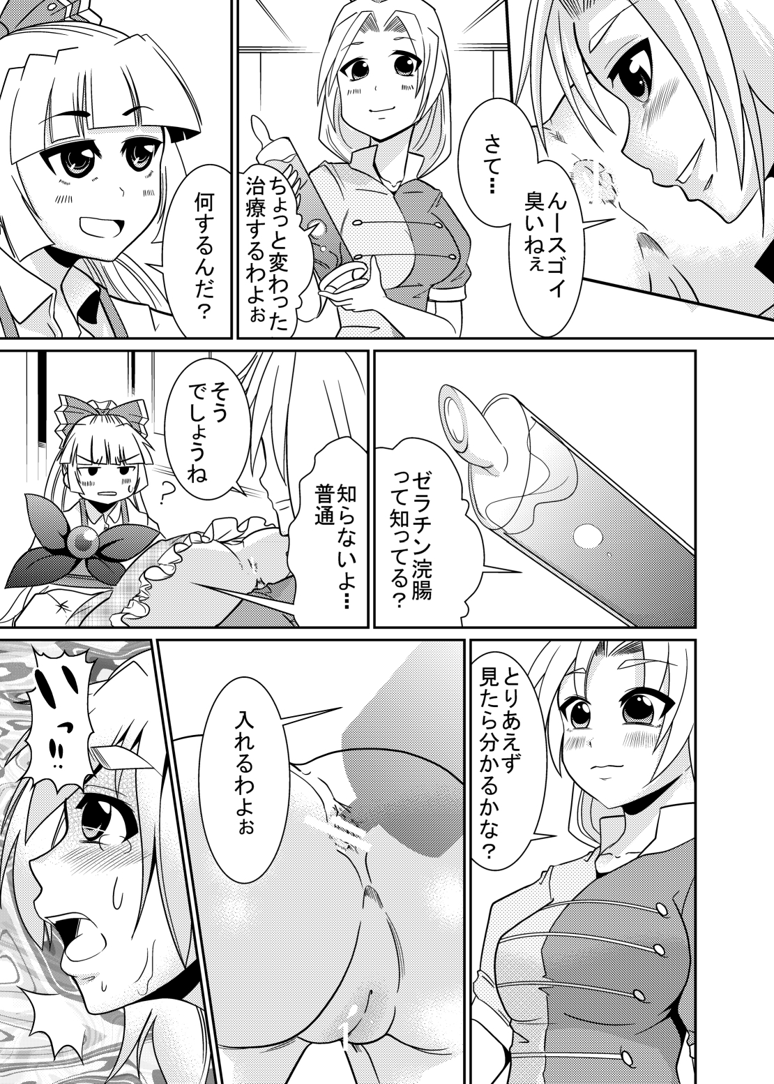 Eirin no Kimagure Karte ~Kamishirasawa Keine Omutsu Choukyou~ Vol. 4 page 8 full