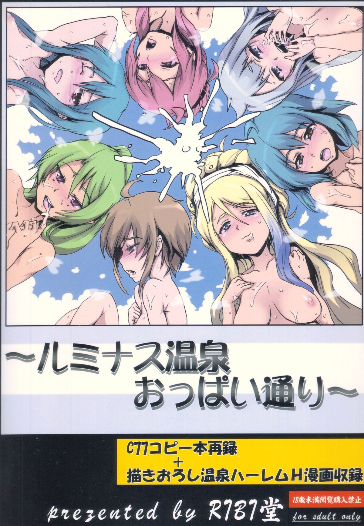 Luminous Onsen Oppai-dori page 1 full