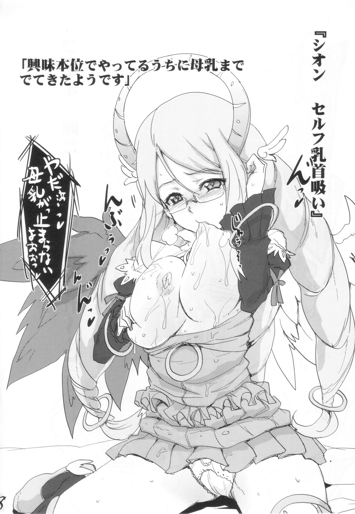 Luminous Onsen Oppai-dori page 8 full