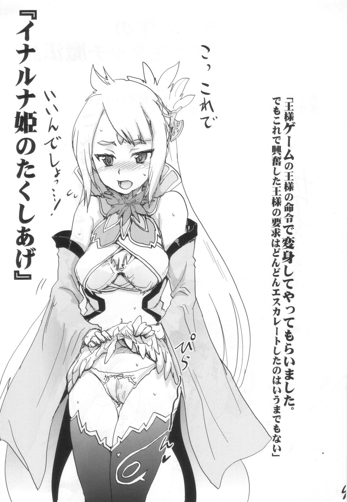 Luminous Onsen Oppai-dori page 9 full