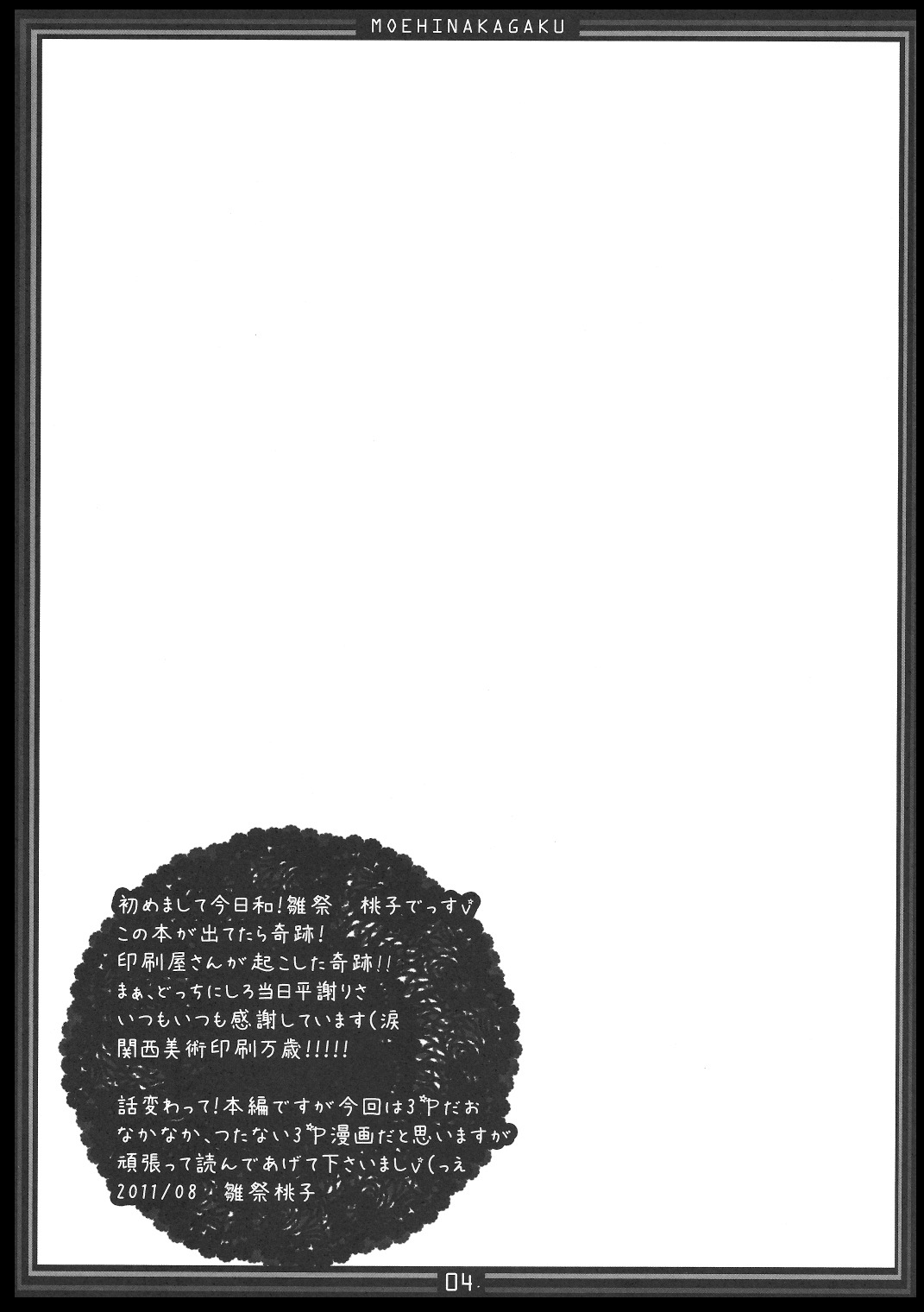 Metorare Little 5 page 3 full