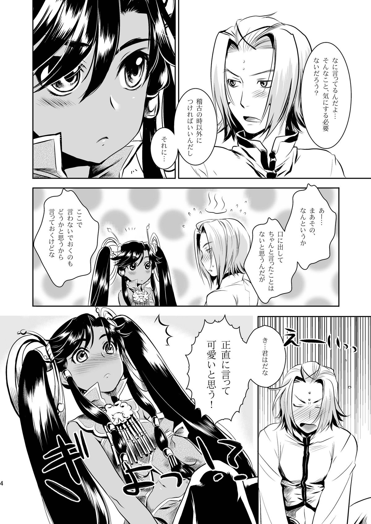 Midori kuni renka ao-koku tsuyaka inugoya no sekai dainijū-gō Sangokushitasen-hen Roku-kai-me page 4 full