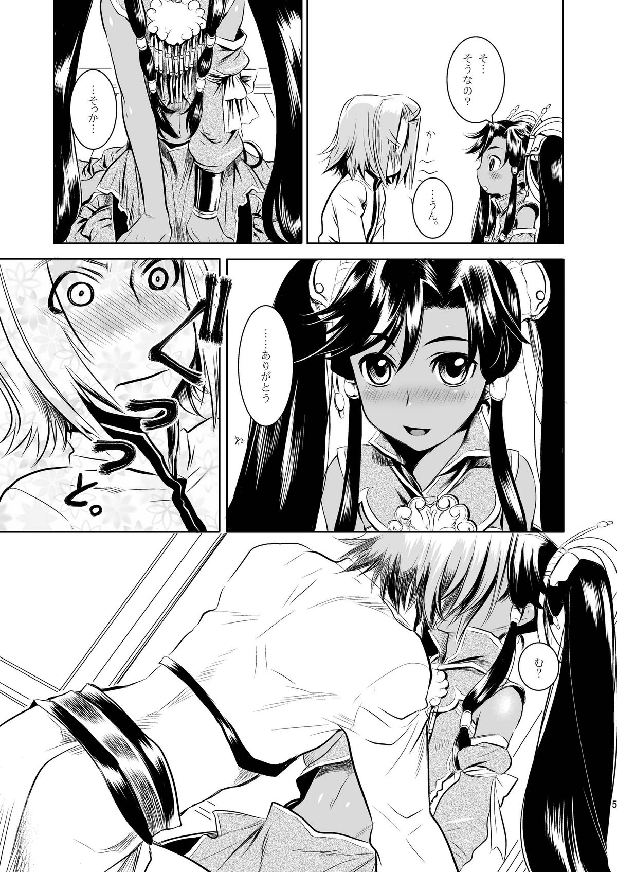 Midori kuni renka ao-koku tsuyaka inugoya no sekai dainijū-gō Sangokushitasen-hen Roku-kai-me page 5 full