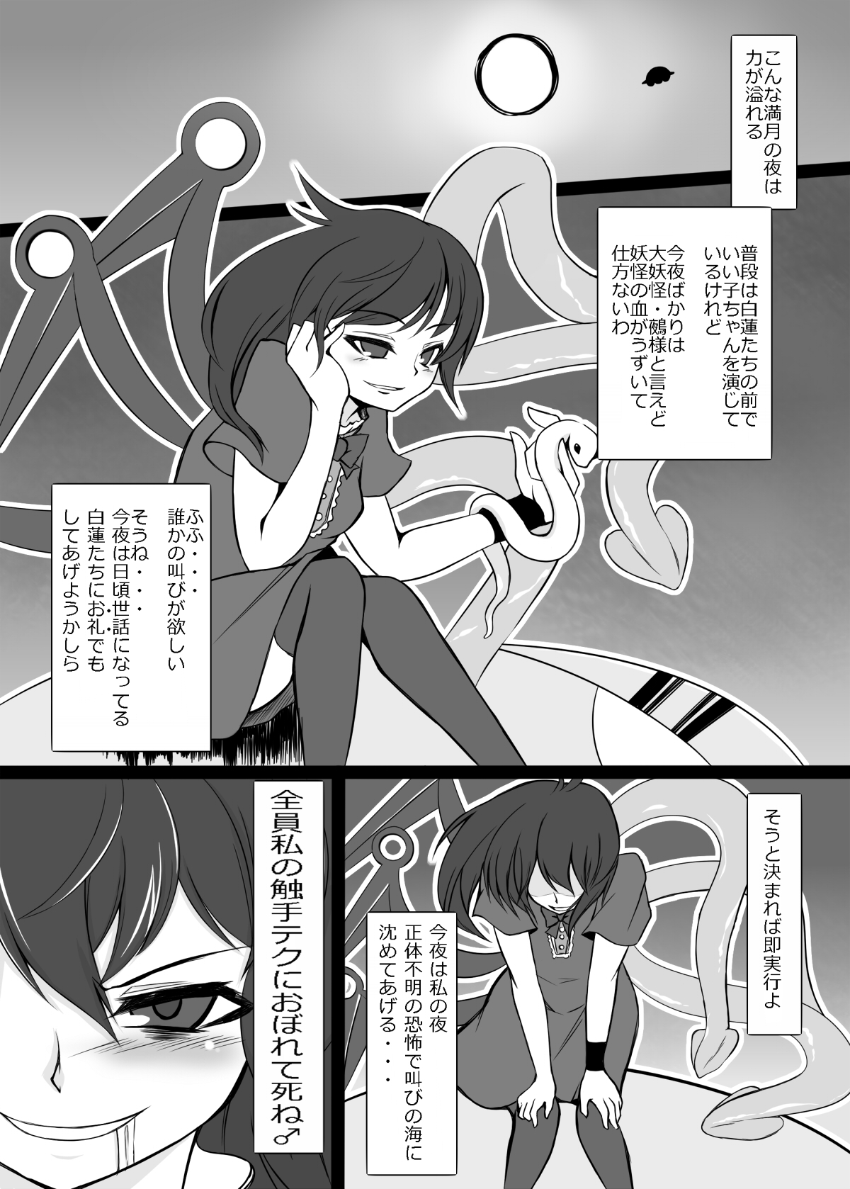ぬえちゃんの命蓮寺反乱夜　第０夜 page 1 full