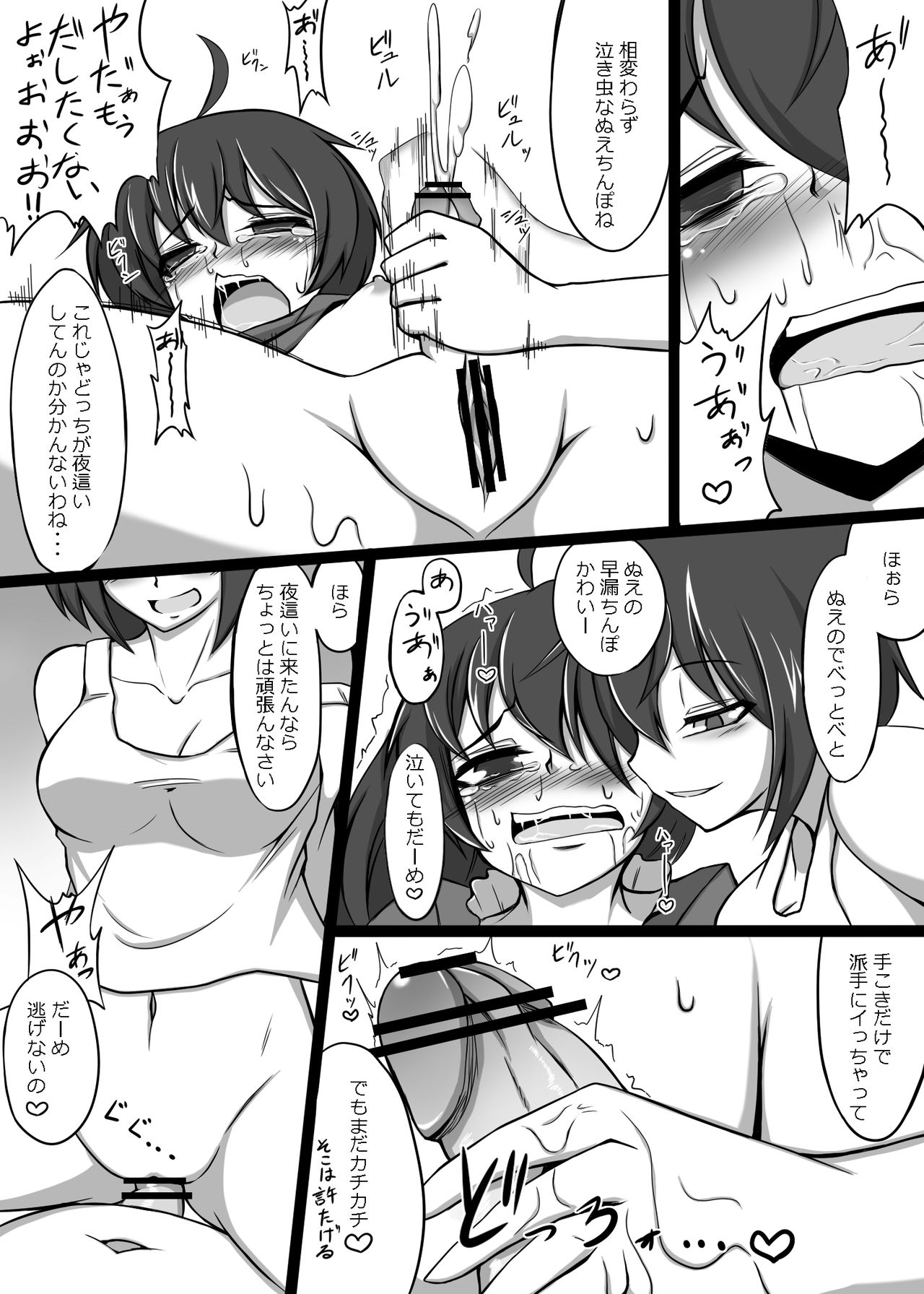 ぬえちゃんの命蓮寺反乱夜　第０夜 page 3 full