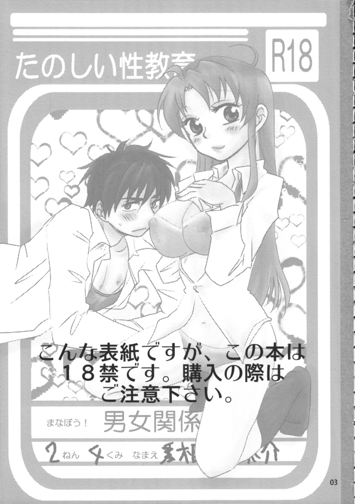 Tanoshii Seikyouiku page 4 full