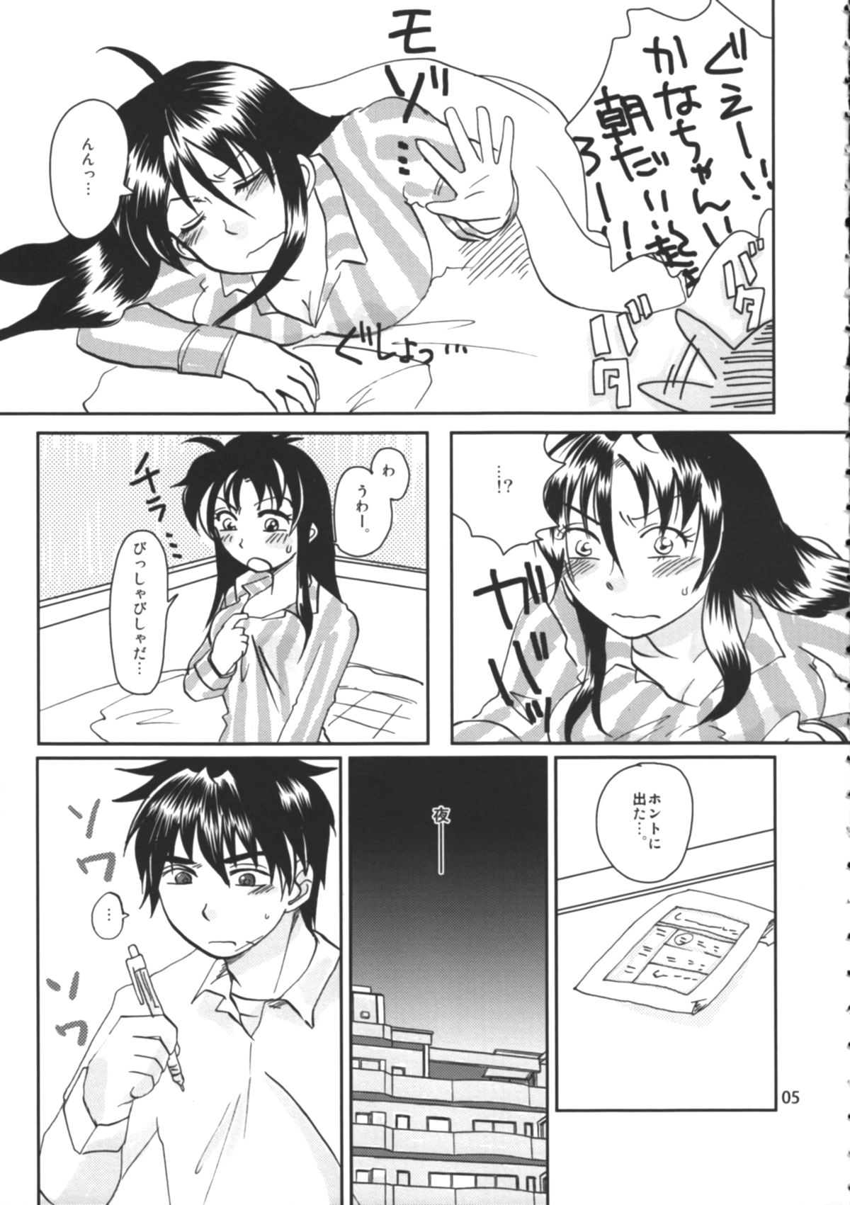 Tanoshii Seikyouiku page 6 full