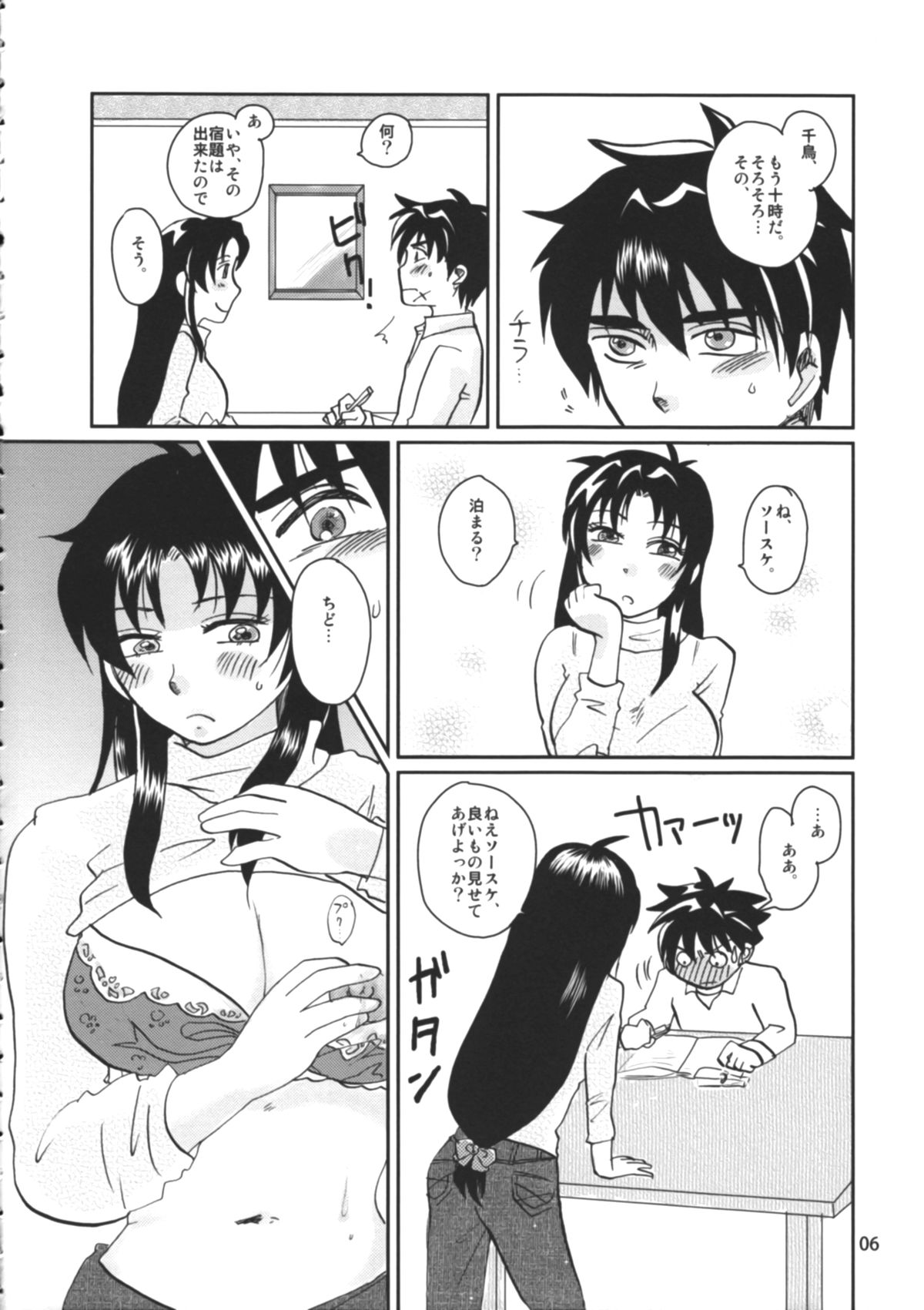 Tanoshii Seikyouiku page 7 full