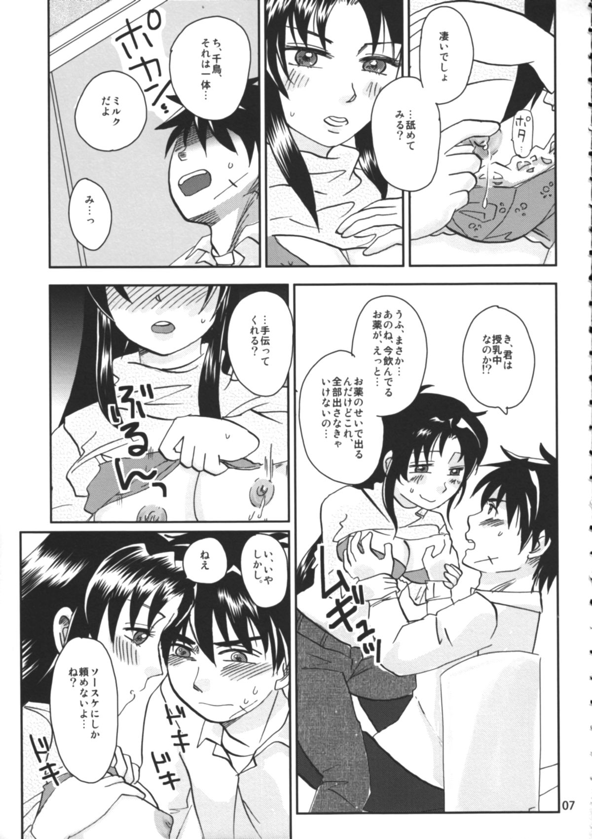 Tanoshii Seikyouiku page 8 full