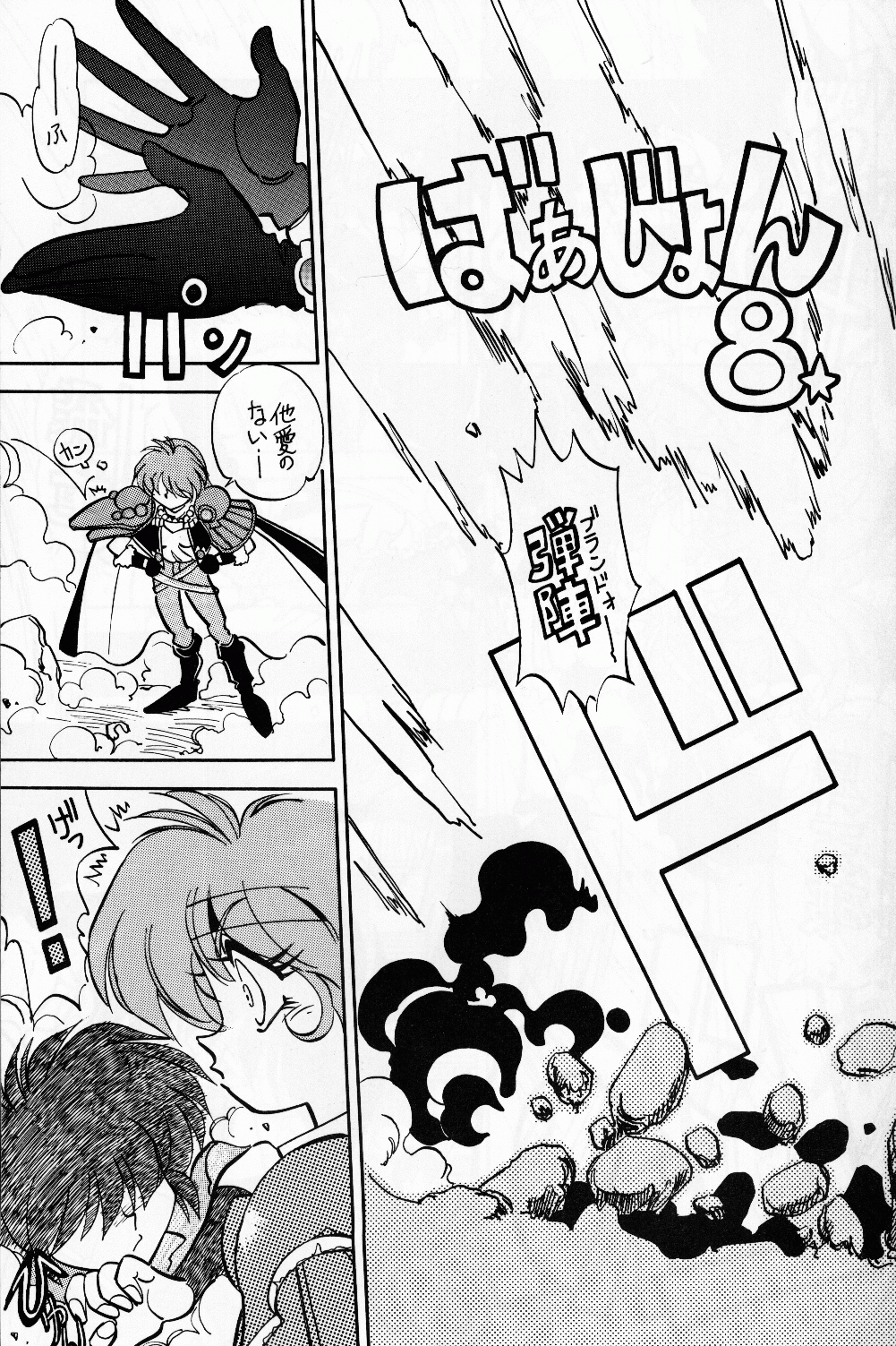 Mantou.8 page 7 full