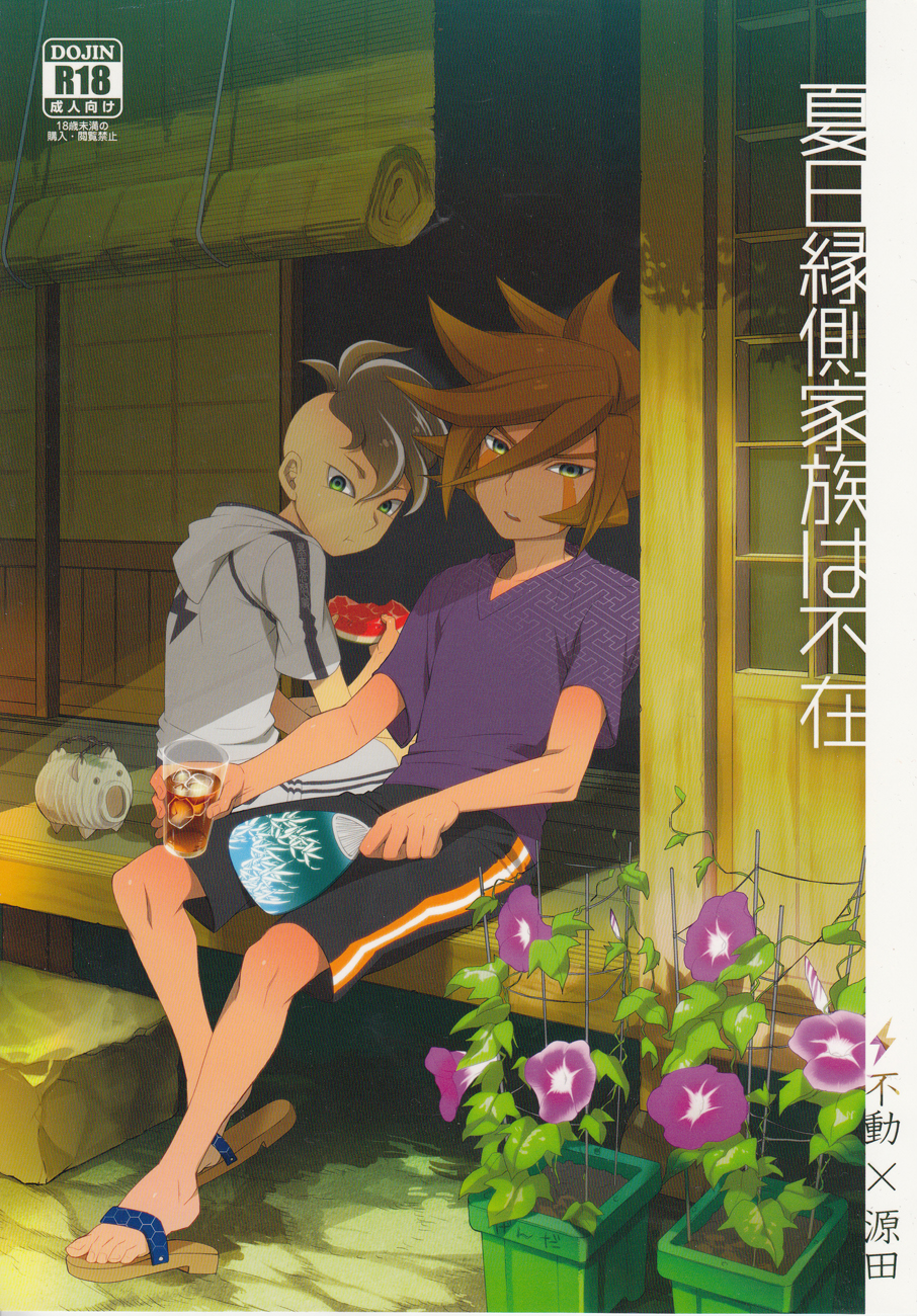 Natsu-bi Engawa Kazoku ha Fuzai page 1 full