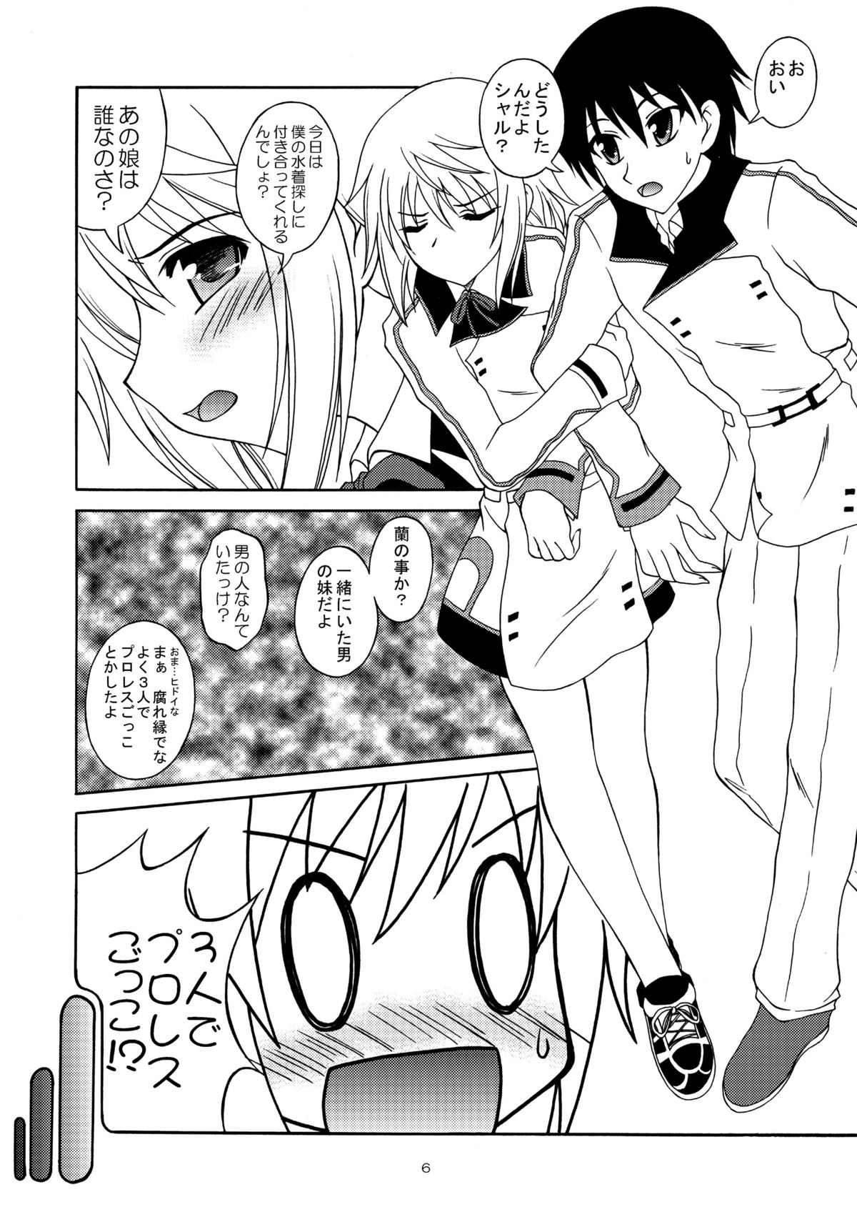 Boku no Ichika ga Konna ni Kedamono Wake ga nai page 6 full