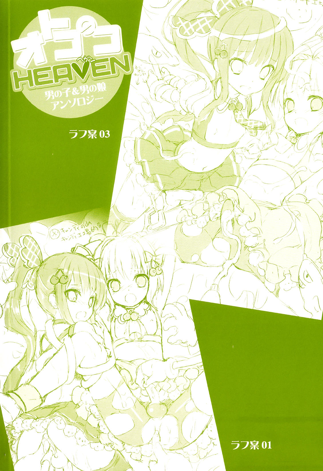 Otokonoko Heaven Vol. 06 page 3 full