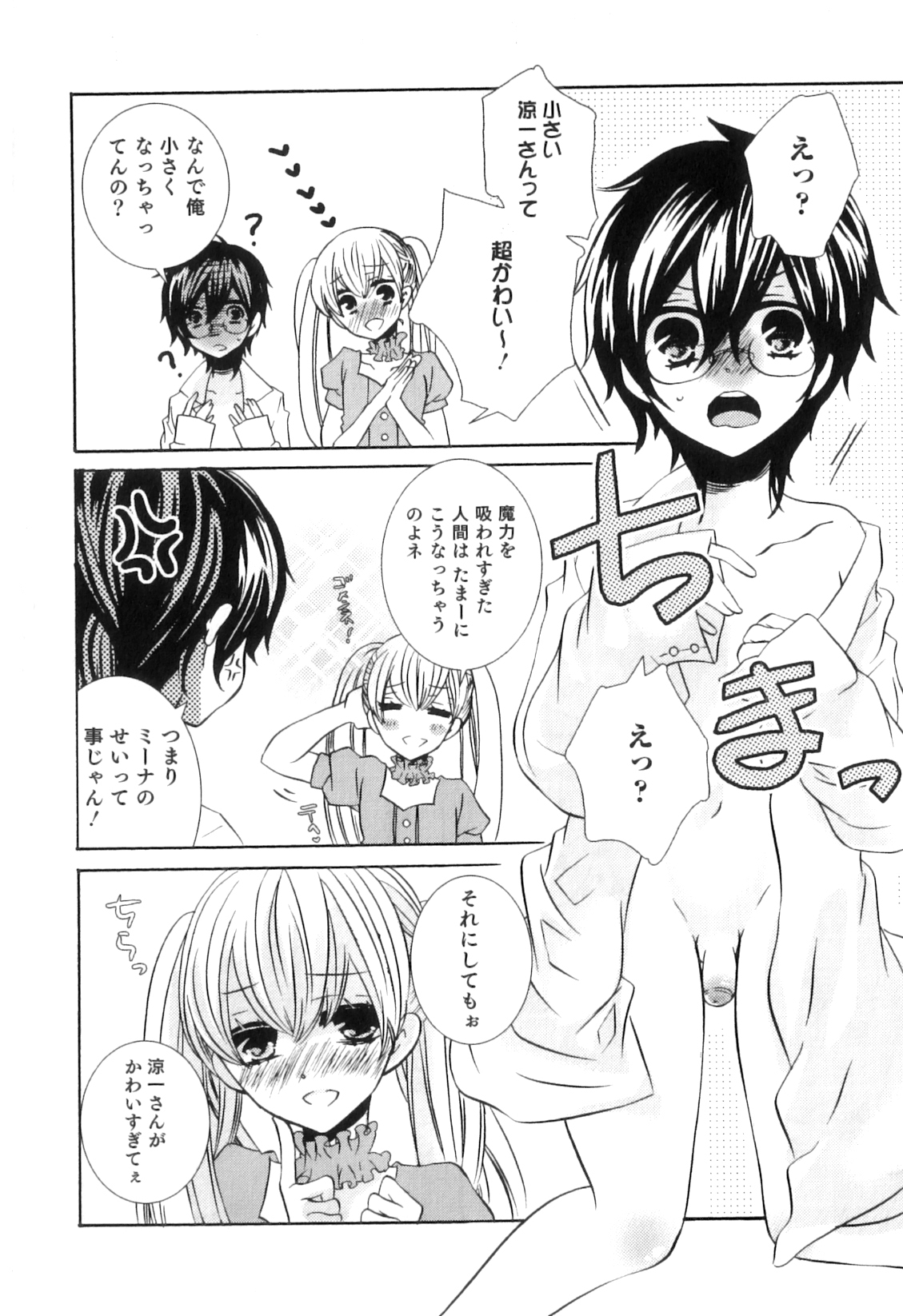 Otokonoko Heaven Vol. 06 page 9 full