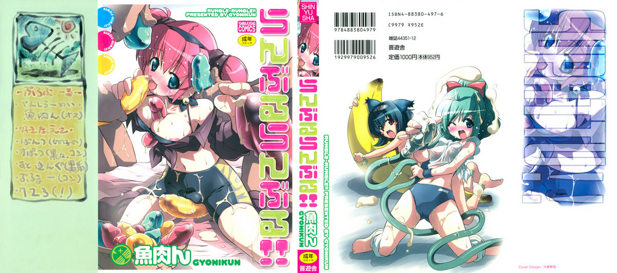 Rumble Rumble page 1 full