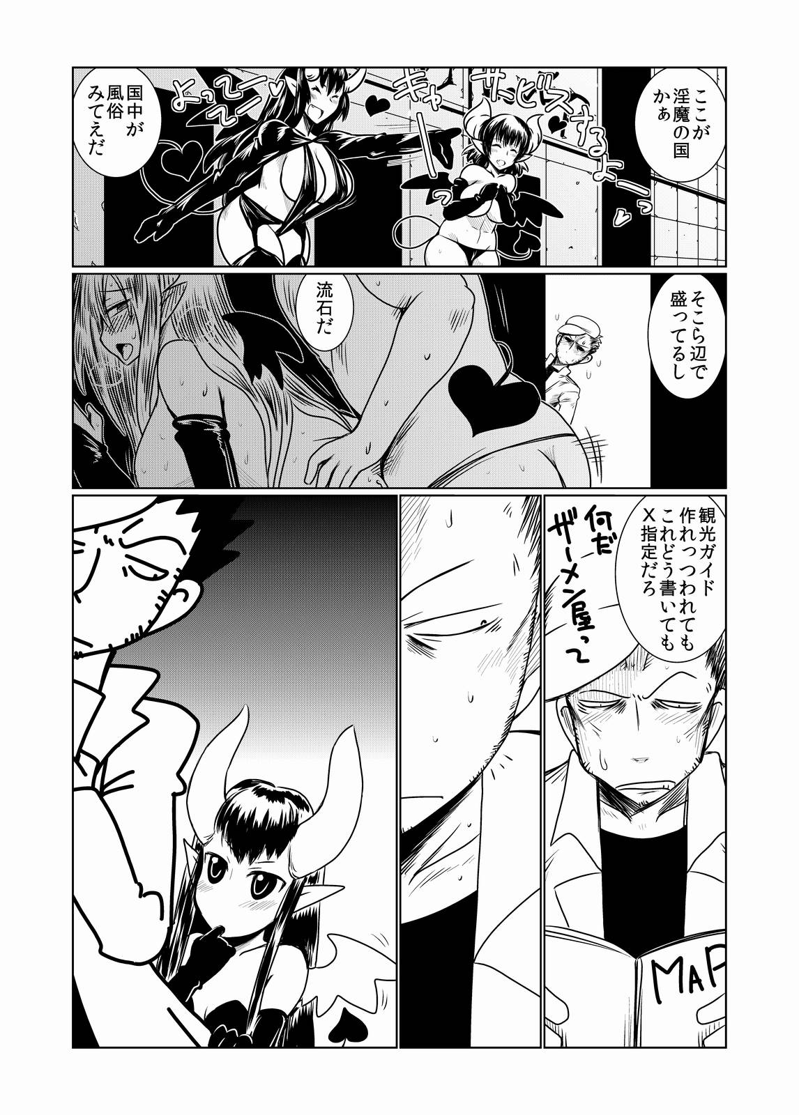 Loli Succubus ni Goyoujin. page 2 full