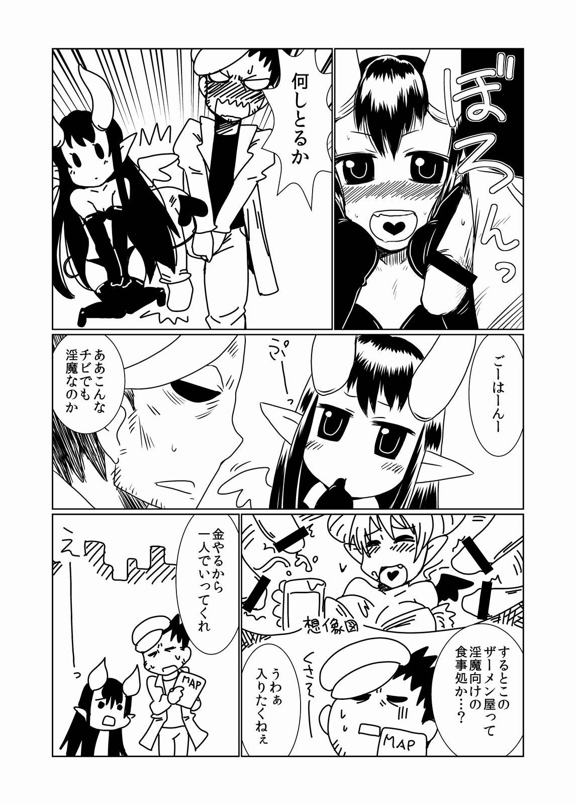 Loli Succubus ni Goyoujin. page 4 full