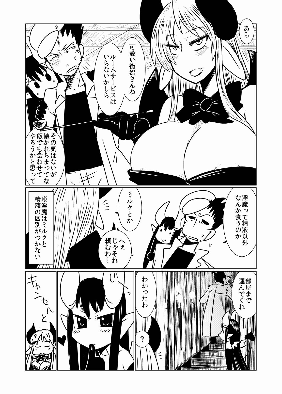 Loli Succubus ni Goyoujin. page 6 full