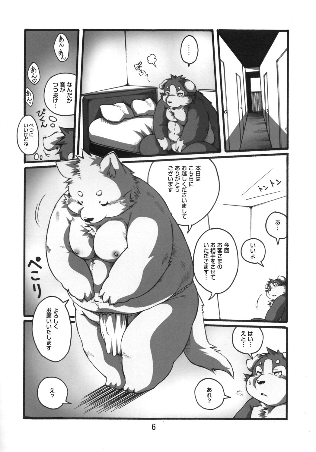 Ochichi Bon Osuppai page 5 full