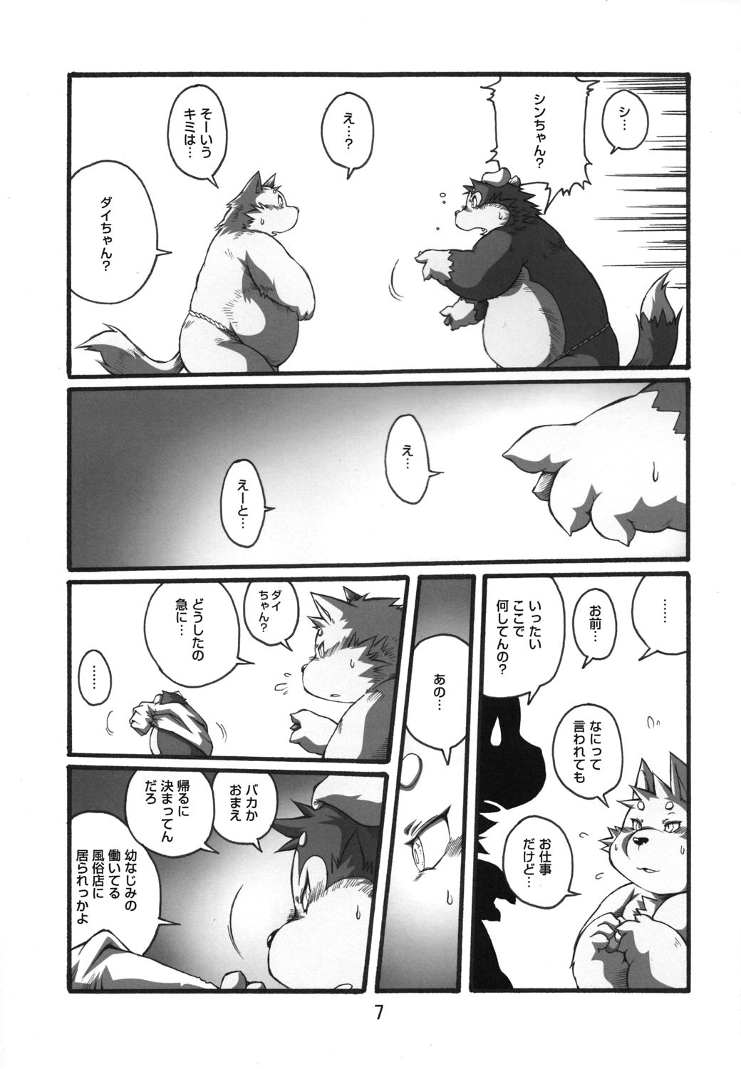 Ochichi Bon Osuppai page 6 full