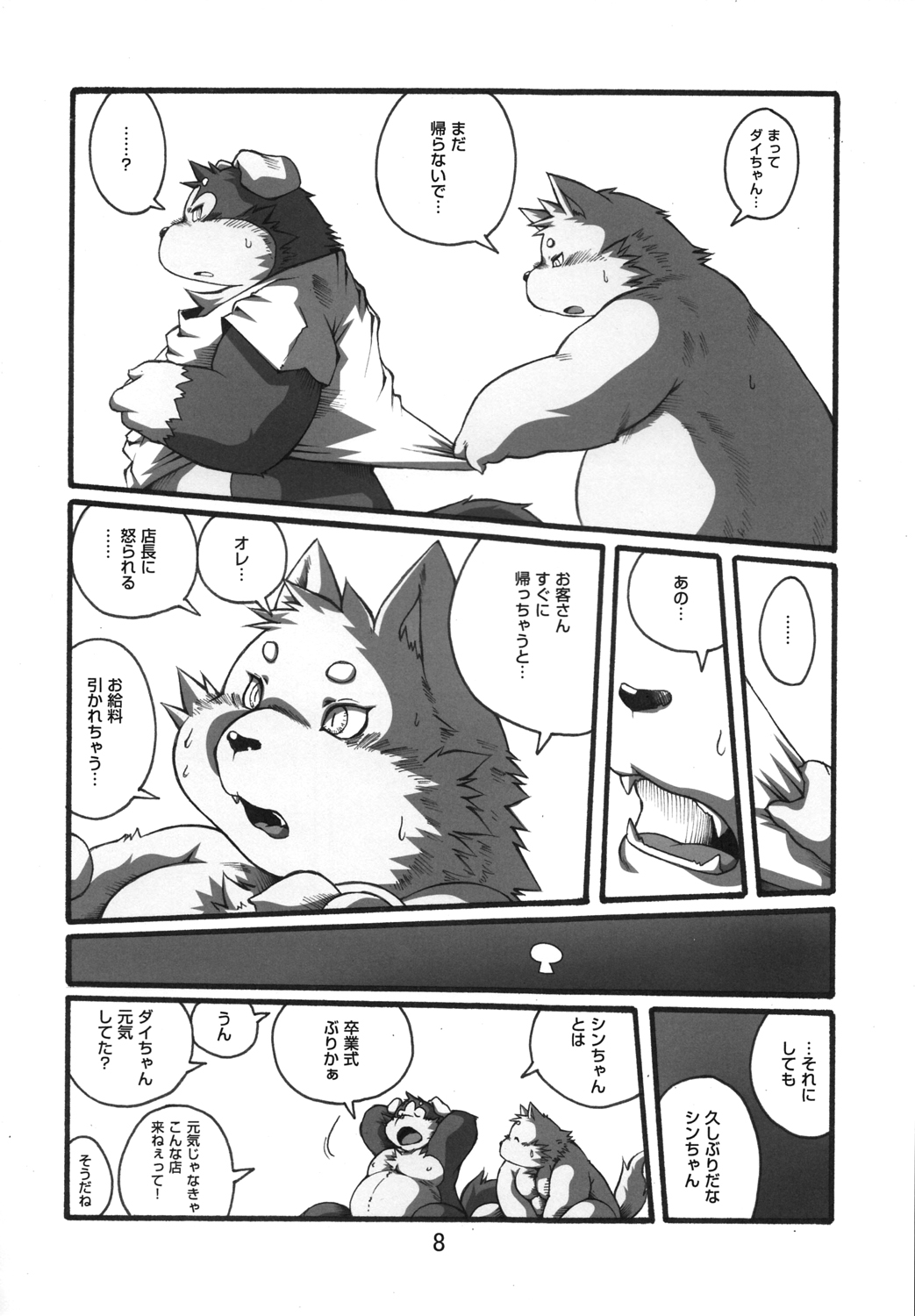 Ochichi Bon Osuppai page 7 full