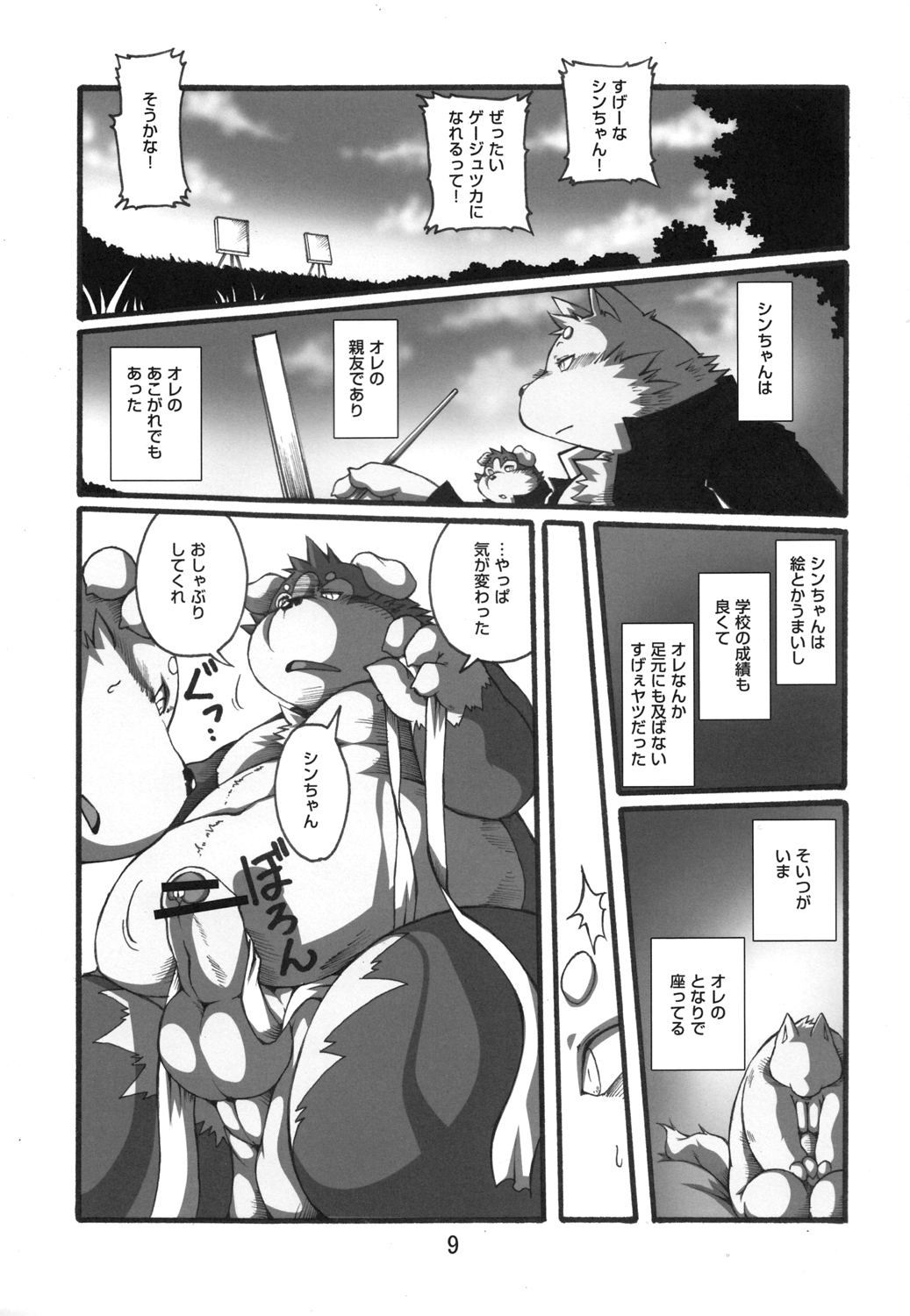 Ochichi Bon Osuppai page 8 full