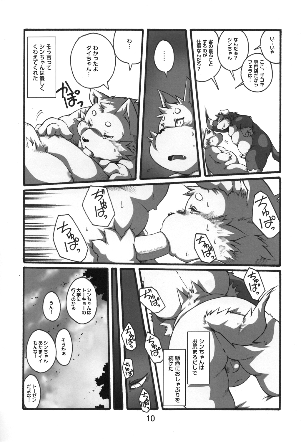 Ochichi Bon Osuppai page 9 full
