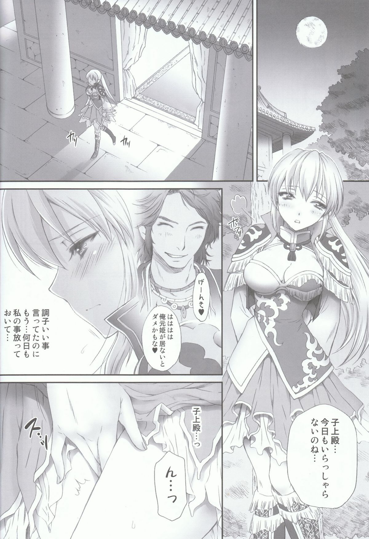 Ou Genki Muzan Zenpen page 4 full
