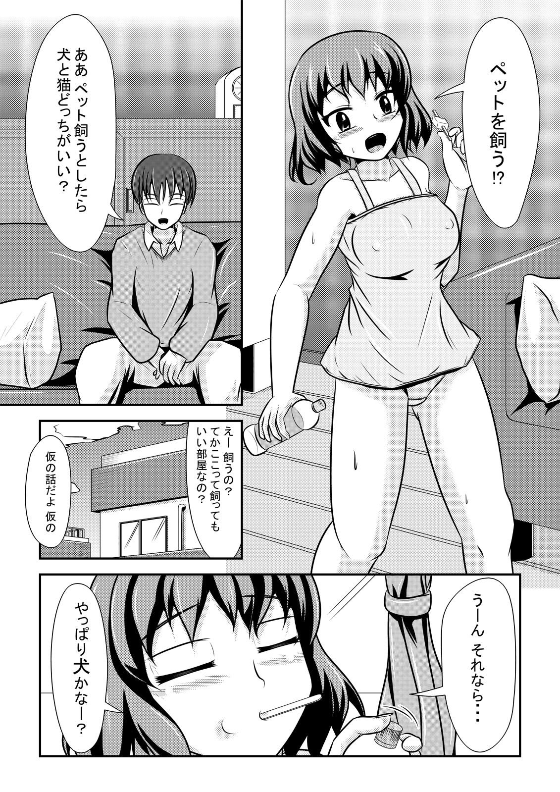 Hitoinu Banashi page 2 full