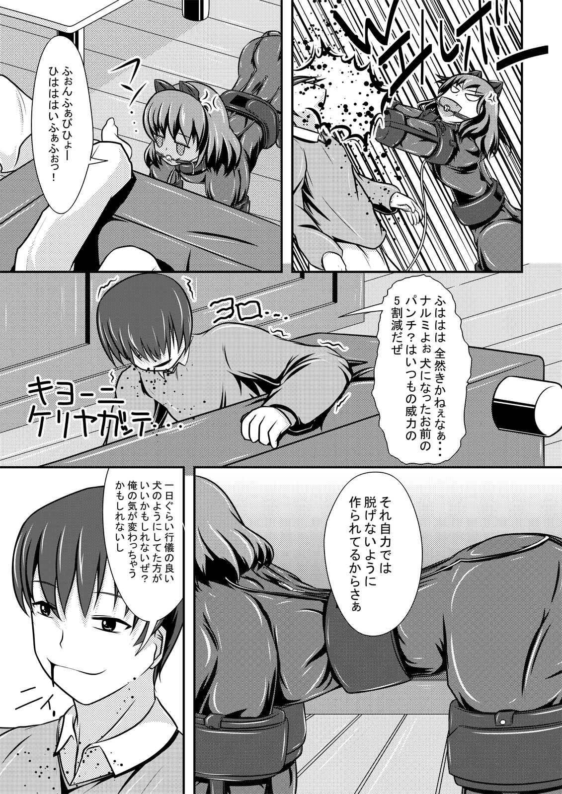 Hitoinu Banashi page 6 full
