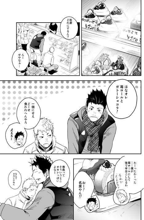 Seinaru Yoru ni page 3 full