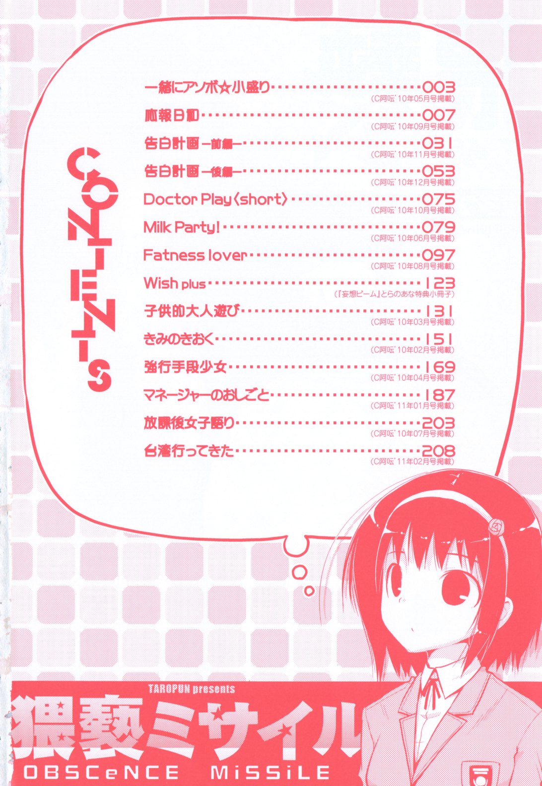 Waisetsu Missile page 5 full