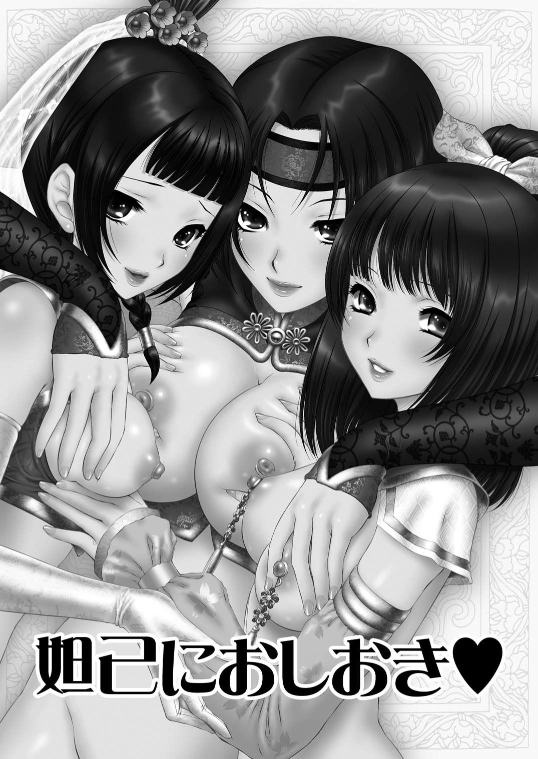 Dakki ni Oshioki page 3 full