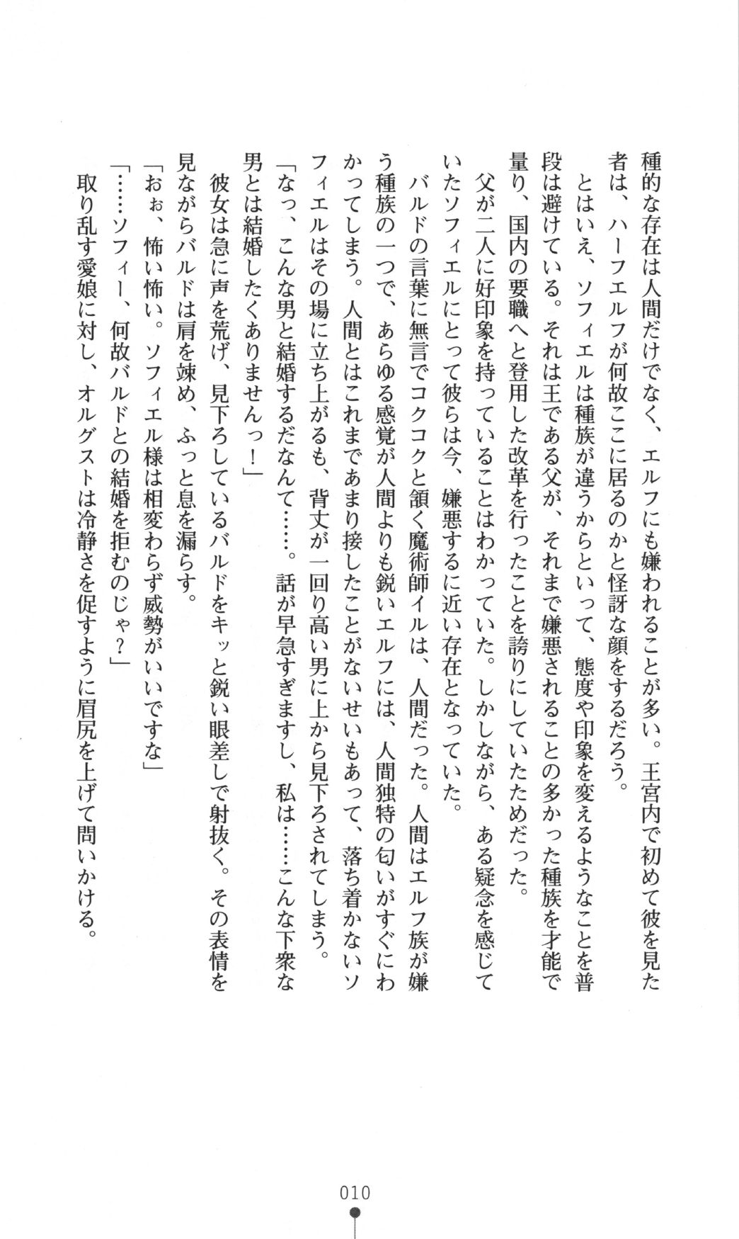 Himekenshi Elf Sophiel Hakudaku no Jusei Yome Dorei page 10 full