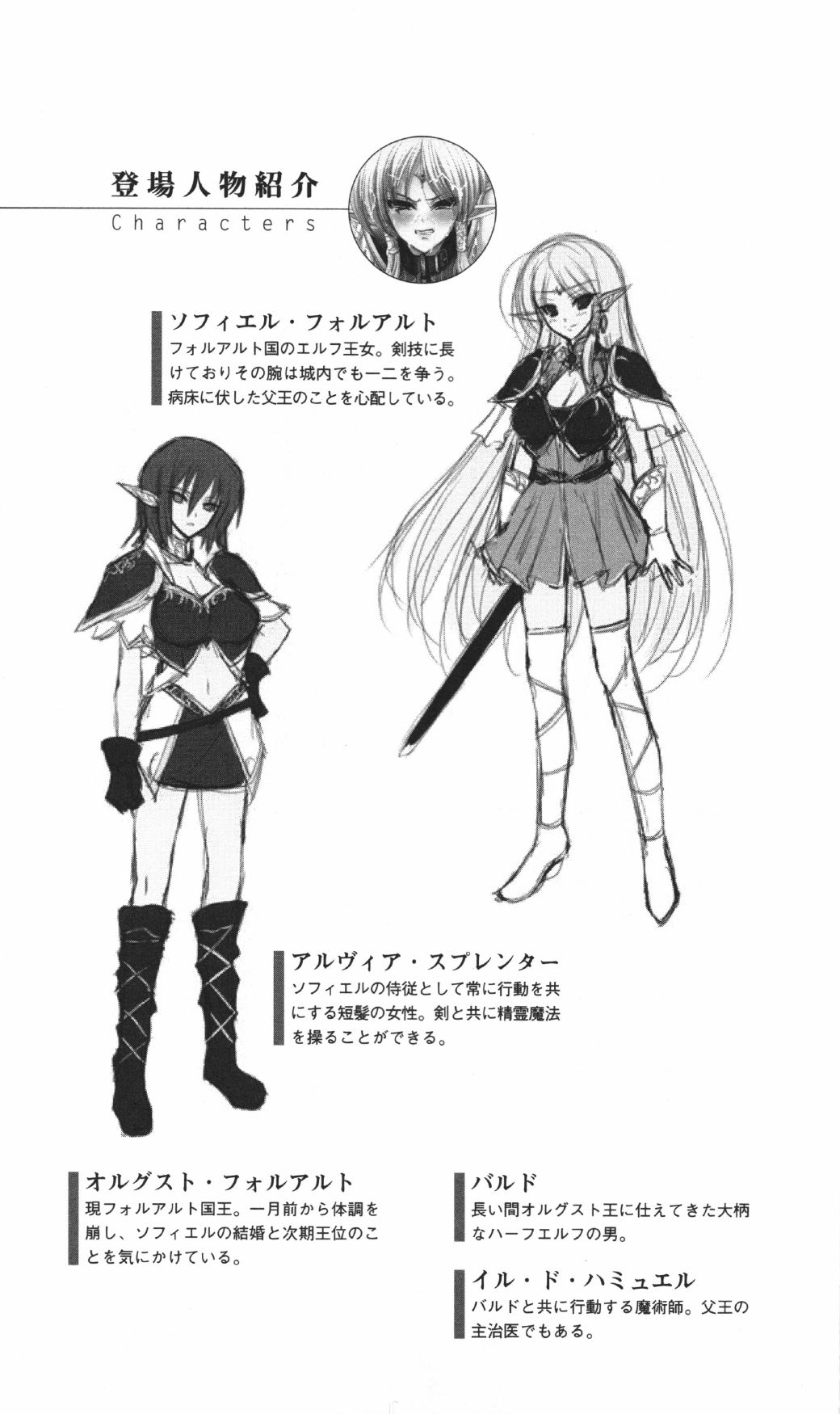 Himekenshi Elf Sophiel Hakudaku no Jusei Yome Dorei page 5 full