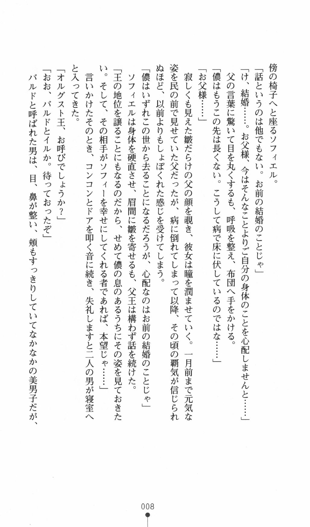 Himekenshi Elf Sophiel Hakudaku no Jusei Yome Dorei page 8 full