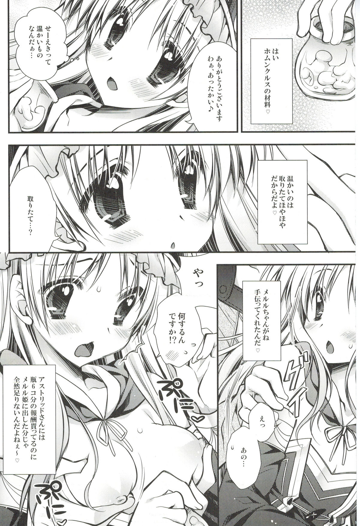 Kimochi Ii desho? Torori chan♥ page 5 full