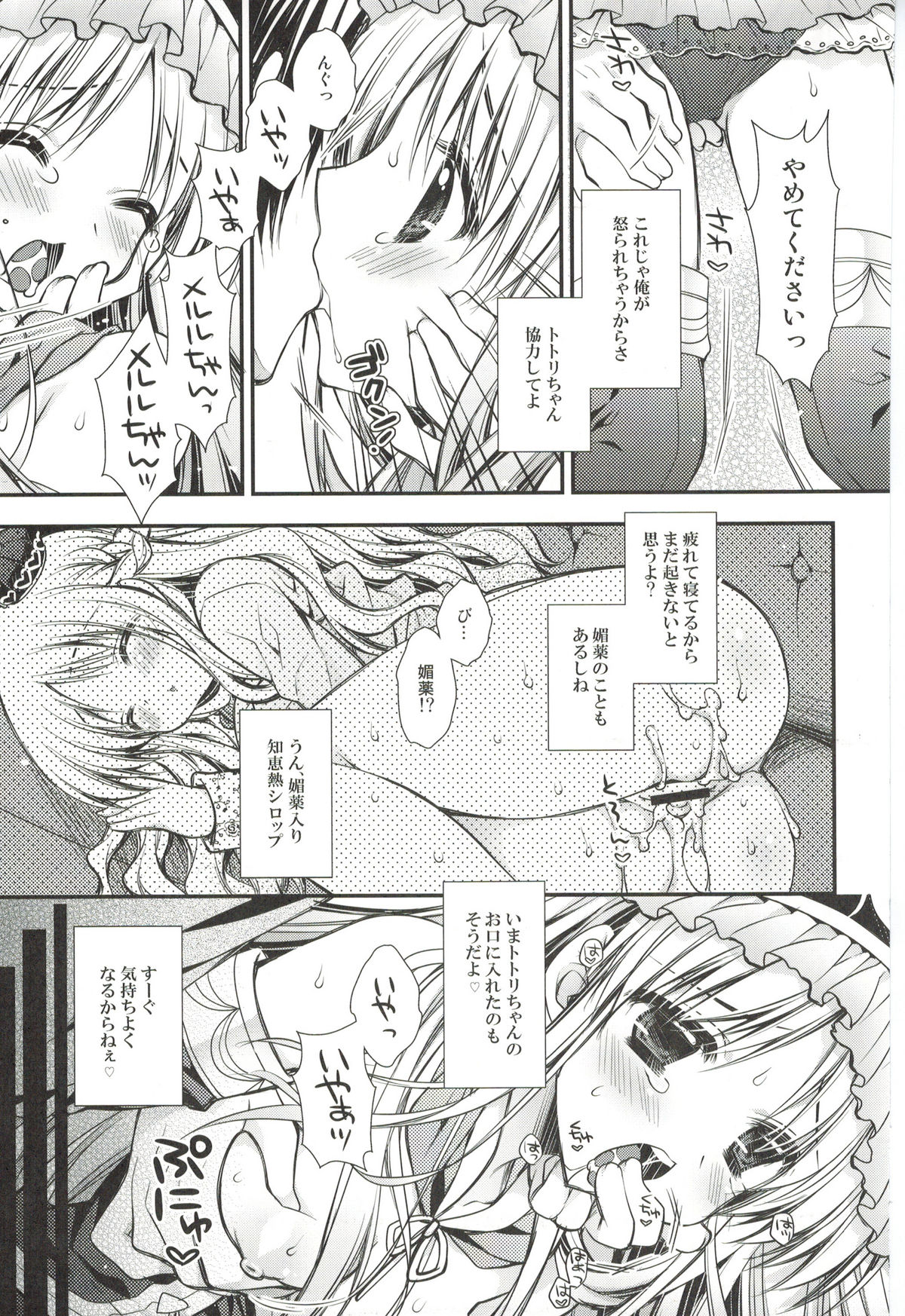 Kimochi Ii desho? Torori chan♥ page 6 full