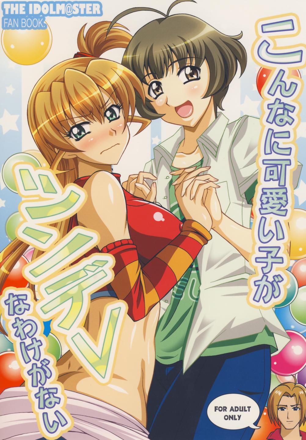 Konna Kawaii Ko ga Tsundere na Wake ga Nai page 1 full