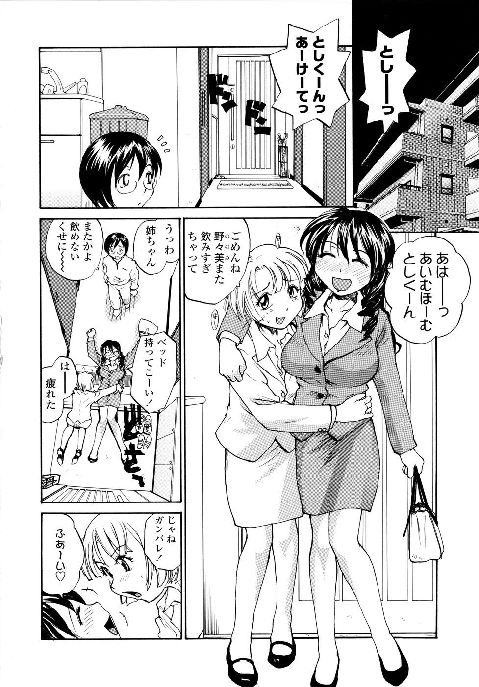 Onee-chin page 10 full