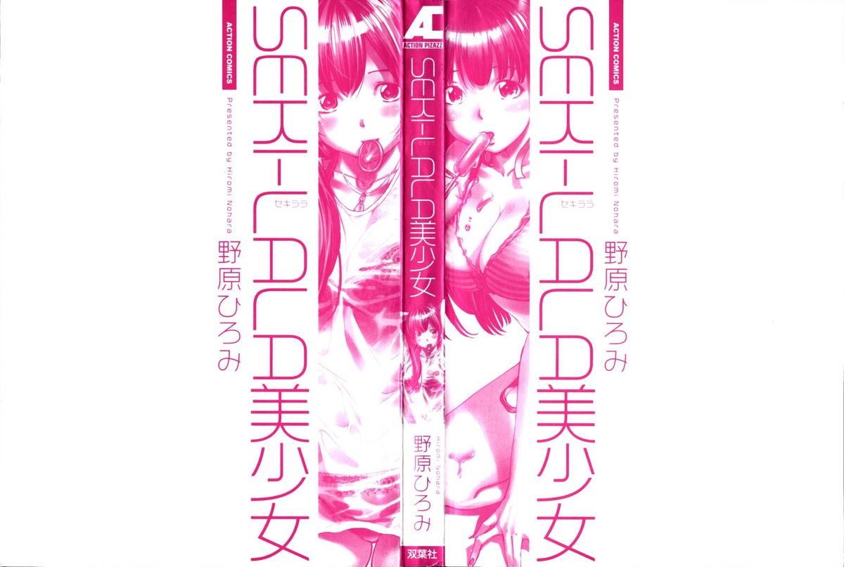 SEKI-LALA Bishoujo page 2 full