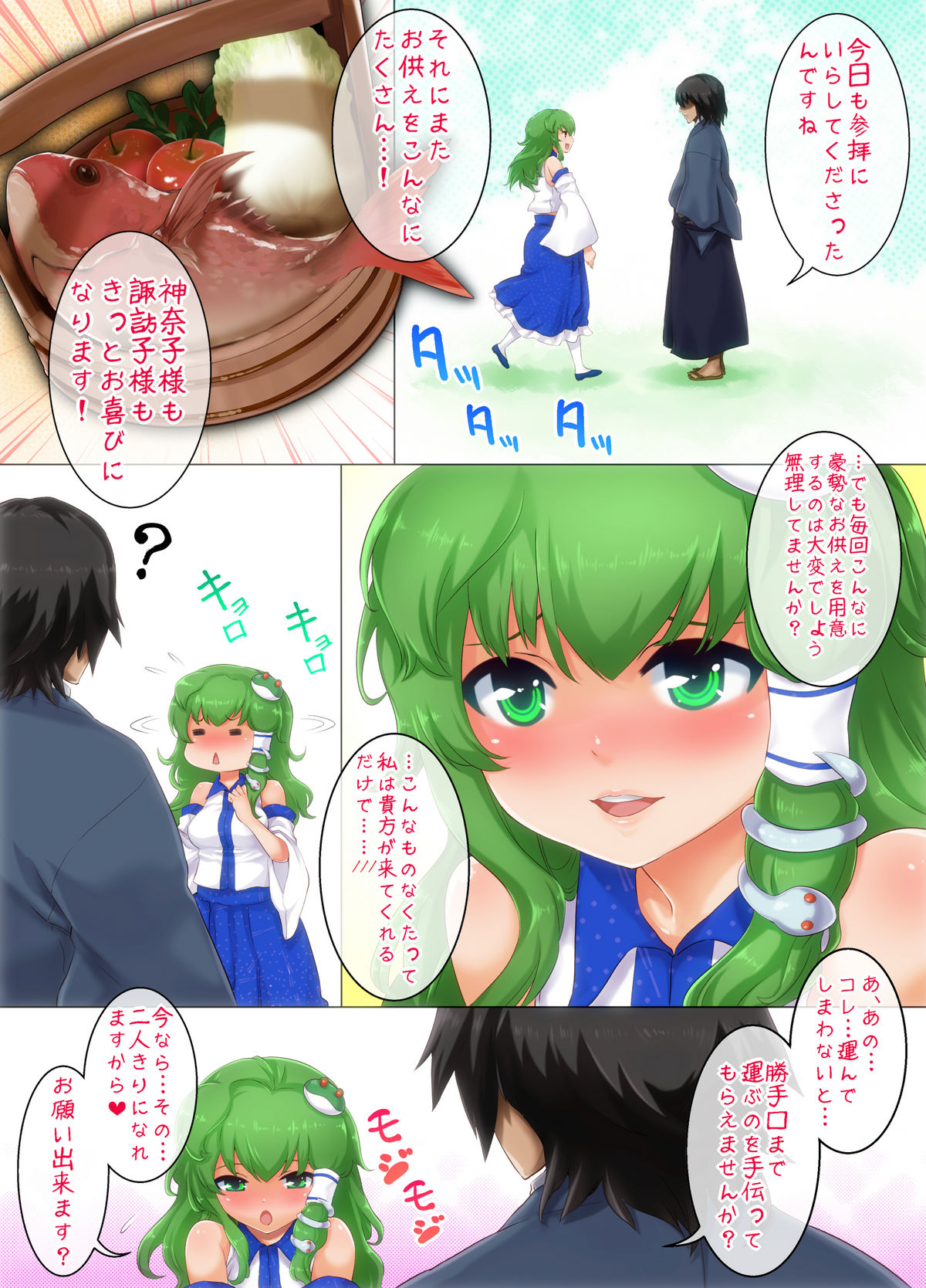 Moriya Zukushi ~Sanae Suwako Hen~ page 5 full